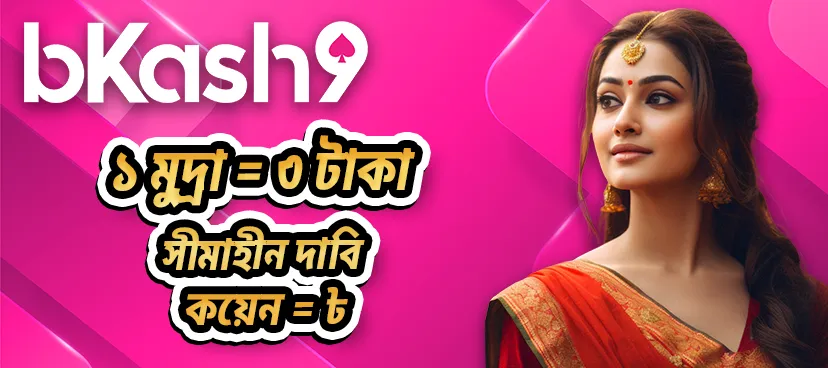 bkash app